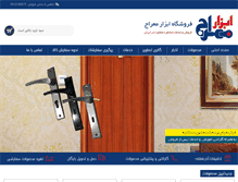 Tablet Screenshot of abzarmeraj.com